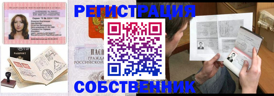 временная регистрация купить в Камбарке